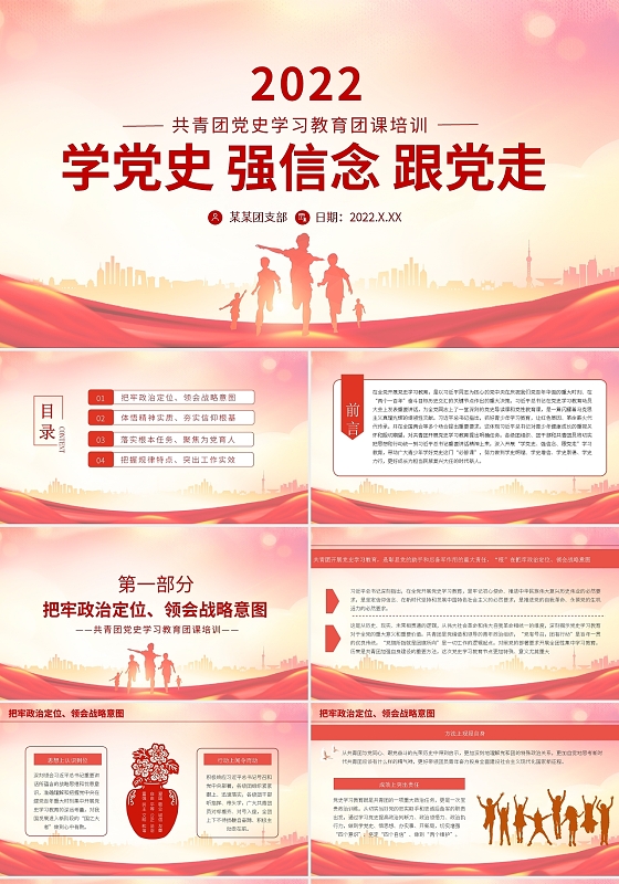 建党节红色大气2021学党史强信念跟党走PPT模板团课