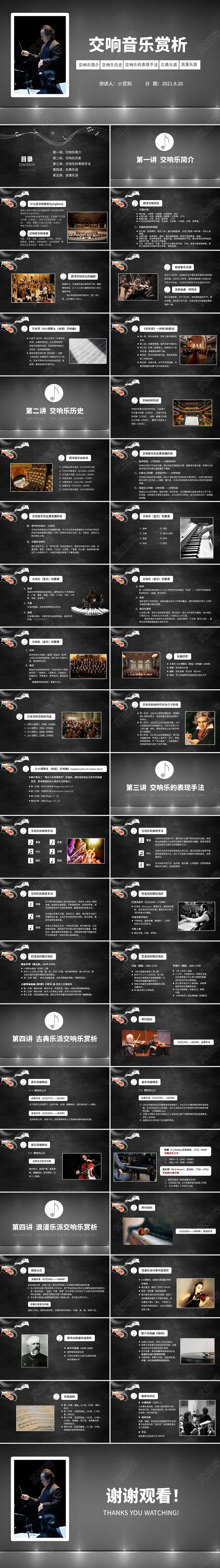 黑白色简约商务风格交响音乐赏析企业培训PPT课件