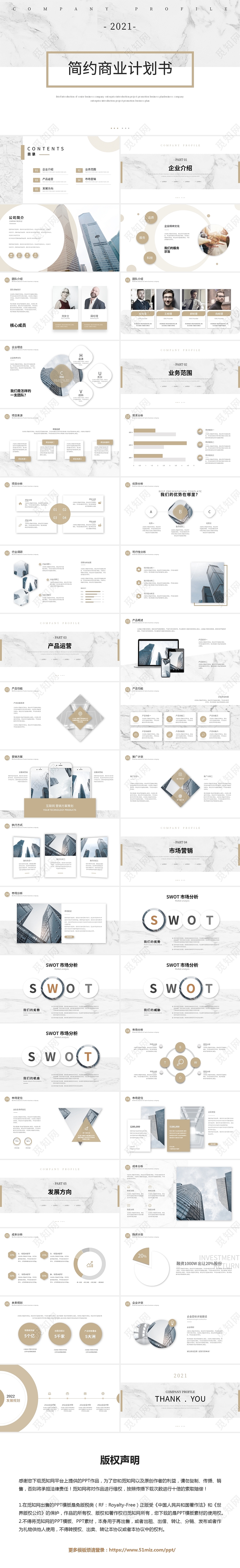 简约大理石文艺商业计划书企业介绍宣传ppt模板