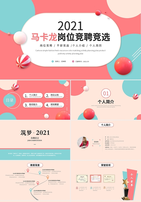 简约马卡龙风格岗位竞聘竞选个人简历自我介绍ppt模板