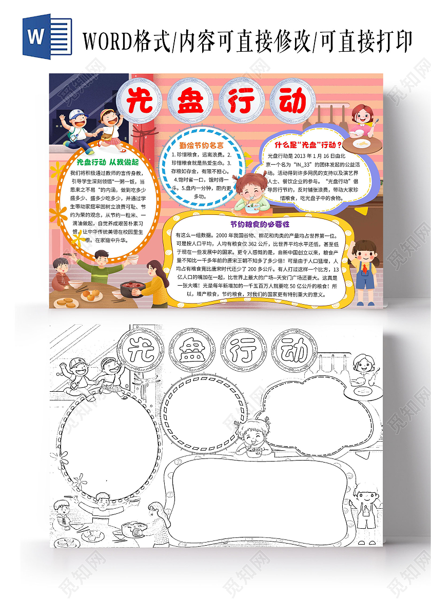 粉色卡通光盘行动拒绝舌尖上浪费卡通小报手抄报