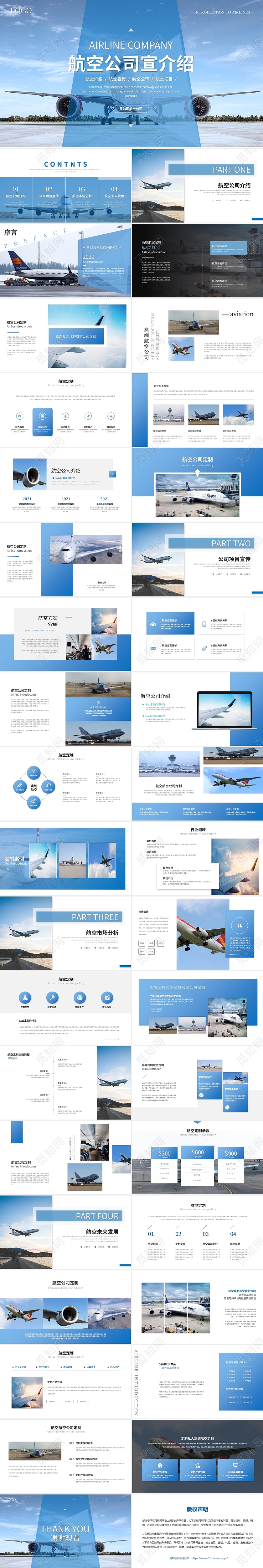 简约商务航空公司介绍企业宣传ppt模板