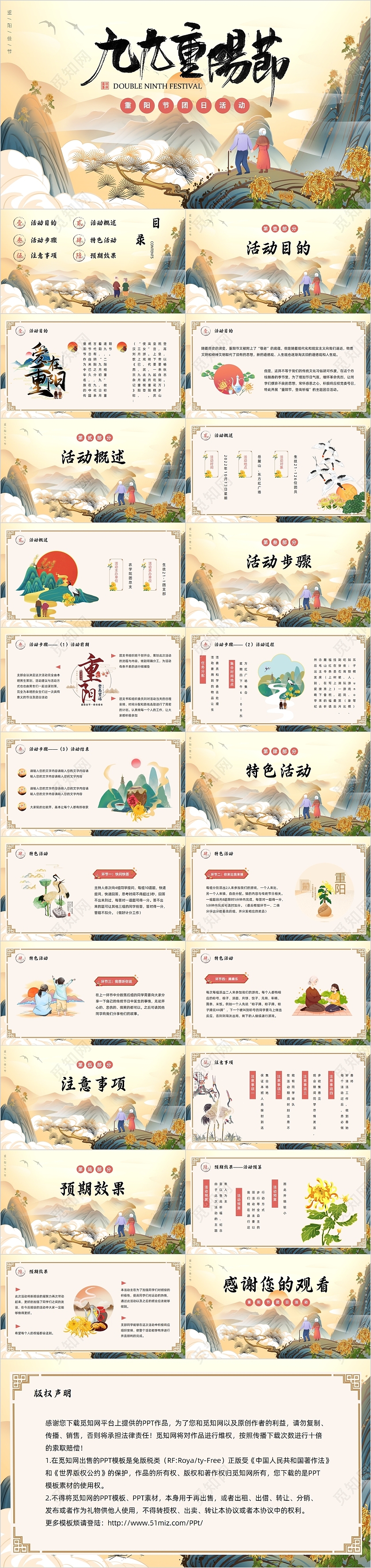 黄色国潮卡通重阳节团日活动PPT模板