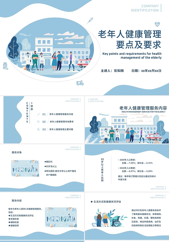 浅蓝色简约手绘扁平化老年人健康管理要点及要求课件PPT模板