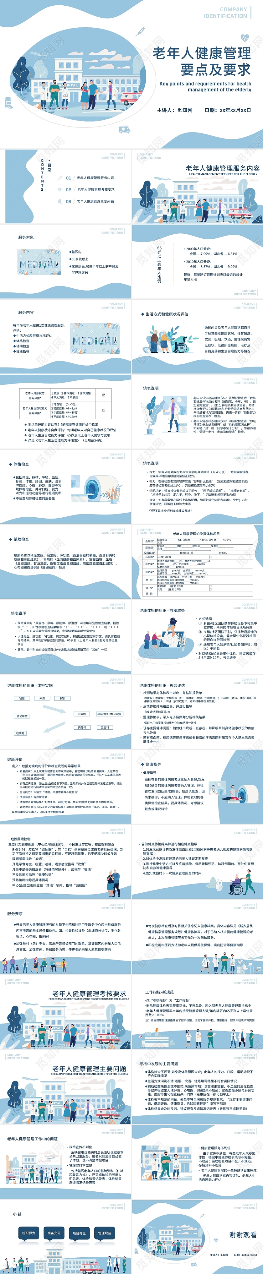 浅蓝色简约手绘扁平化老年人健康管理要点及要求课件PPT模板