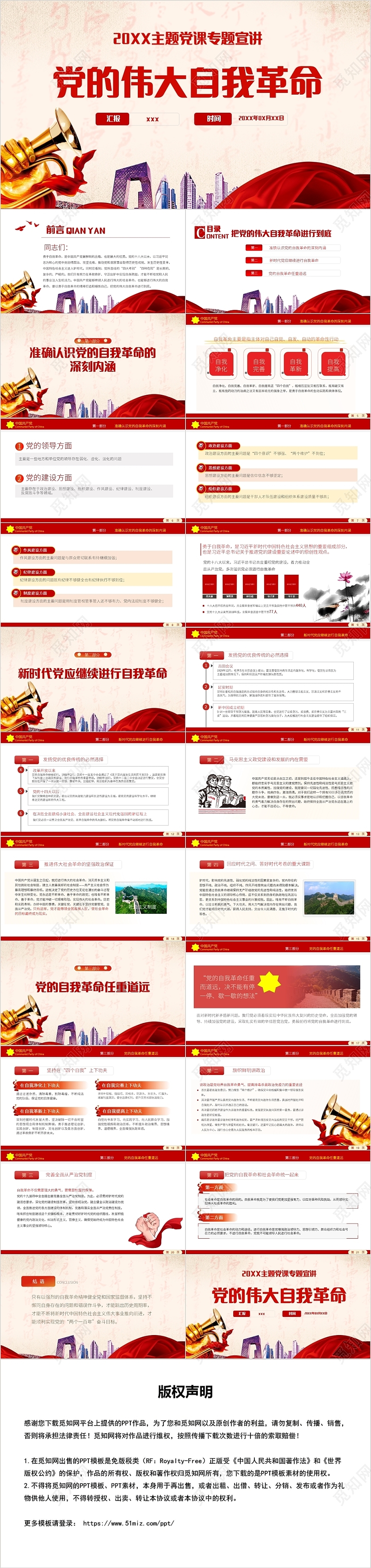 红色党政风党的伟大自我革命PPT模板党政党课党建