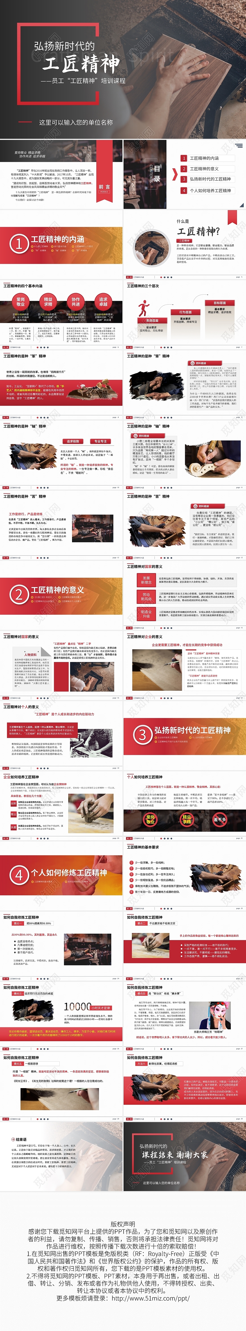 弘扬新时代的工匠精神员工工匠精神培训课程PPT模板宣传P工匠精神员工培训