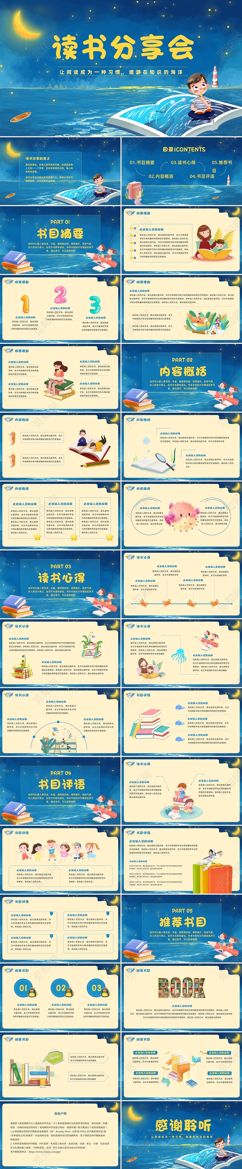 蓝色卡通读书分享会阅读分享读书笔记PPT课件