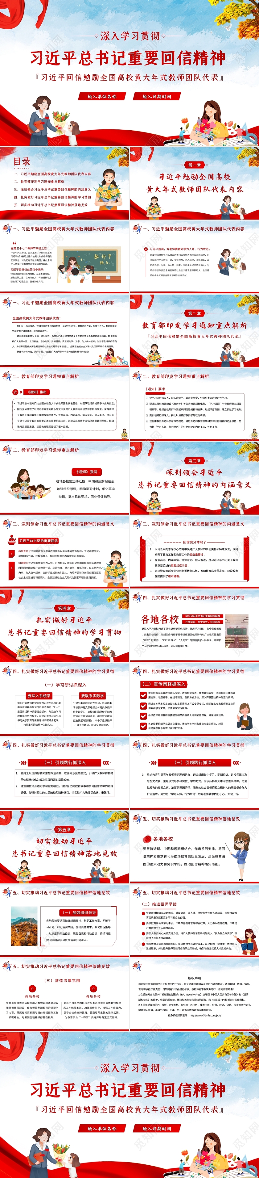 2021红色学习给全国高校黄大年式教师团队代表回信精神PPT