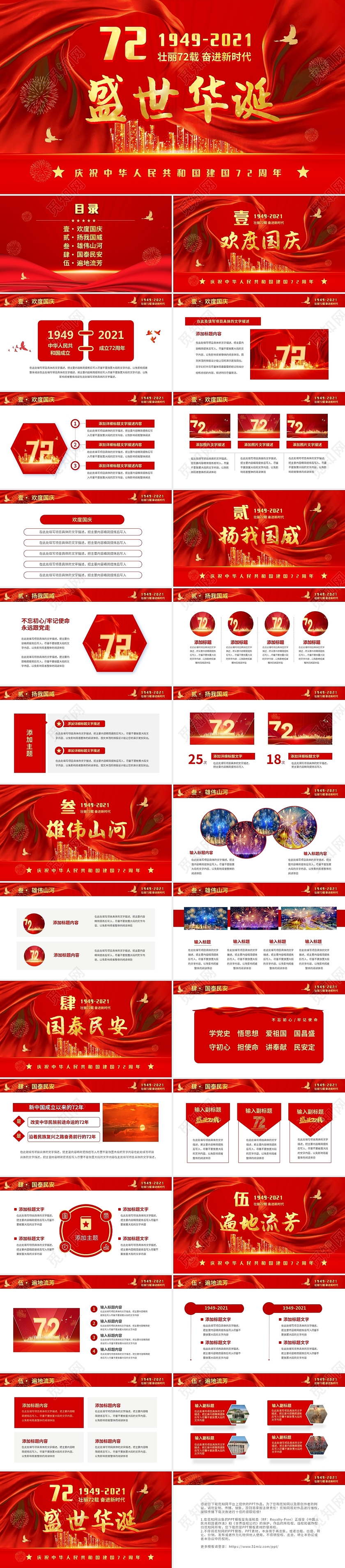 红色喜庆盛世华诞举国同庆国庆通用PPT国庆节