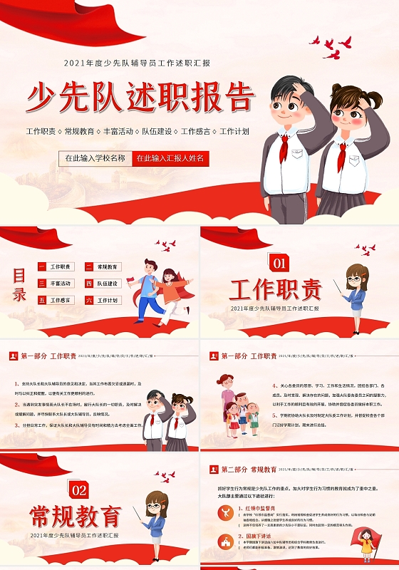 红色水彩2021少先队辅导员述职报告PPT课件