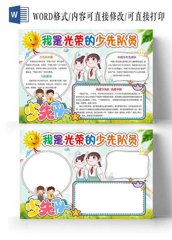 蓝色卡通我是光荣的少先队员小报手抄报我是少先队员手抄报