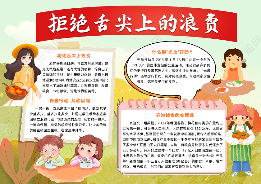 绿色卡通拒绝舌尖上浪费小报手抄报卡通小报手抄报