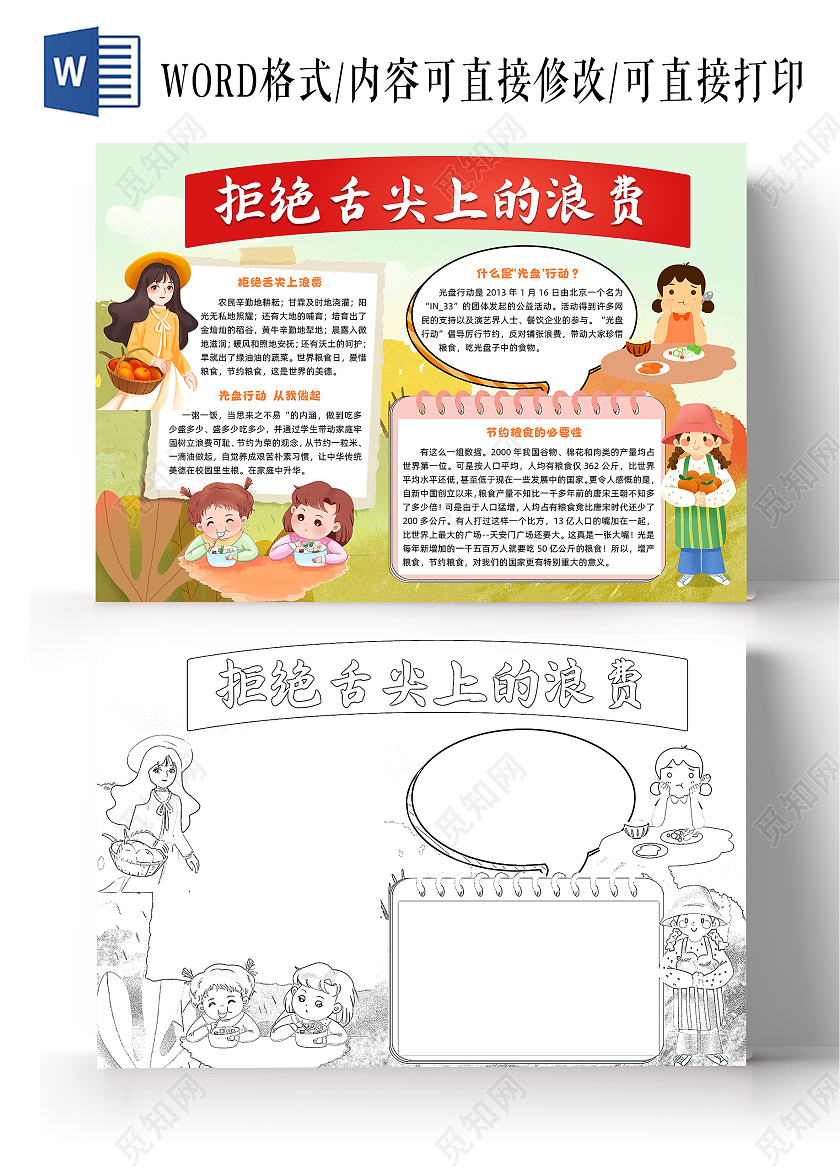 绿色卡通拒绝舌尖上浪费小报手抄报卡通小报手抄报