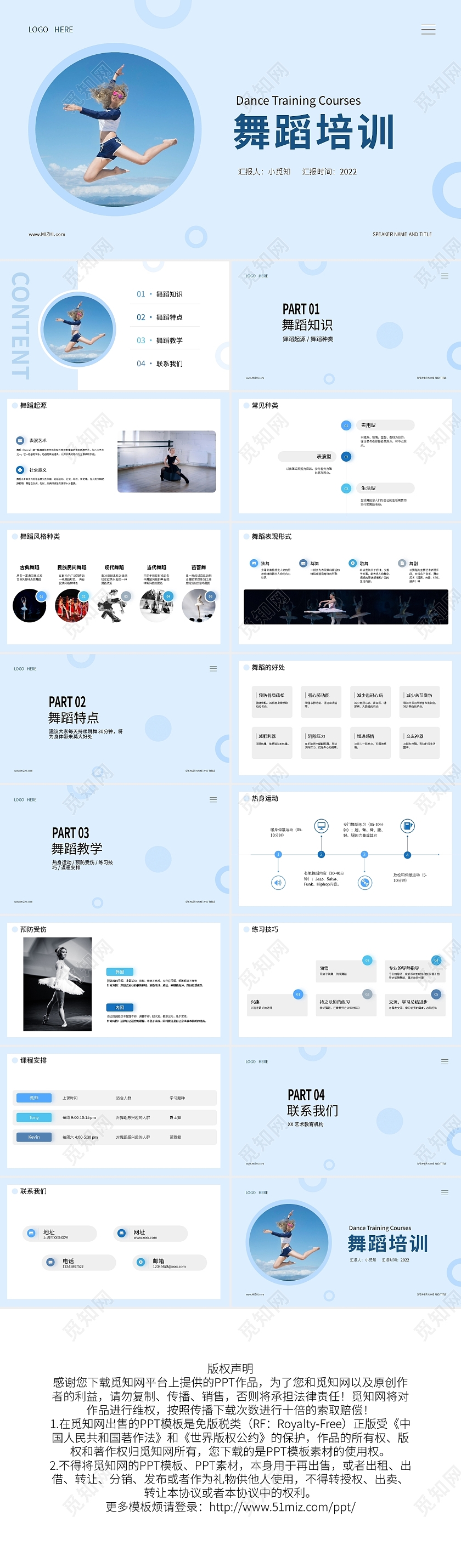 浅色简约舞蹈培训PPT模板宣传PPT动态PPT