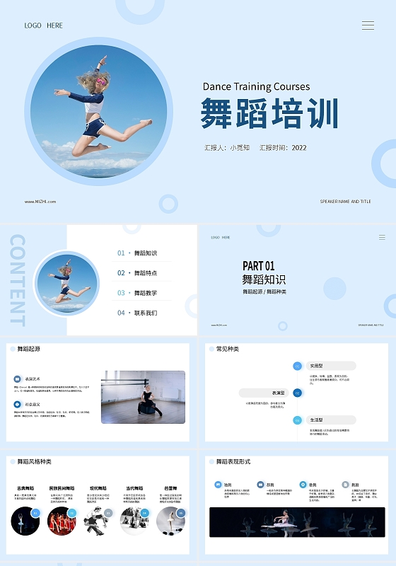 浅色简约舞蹈培训PPT模板宣传PPT动态PPT