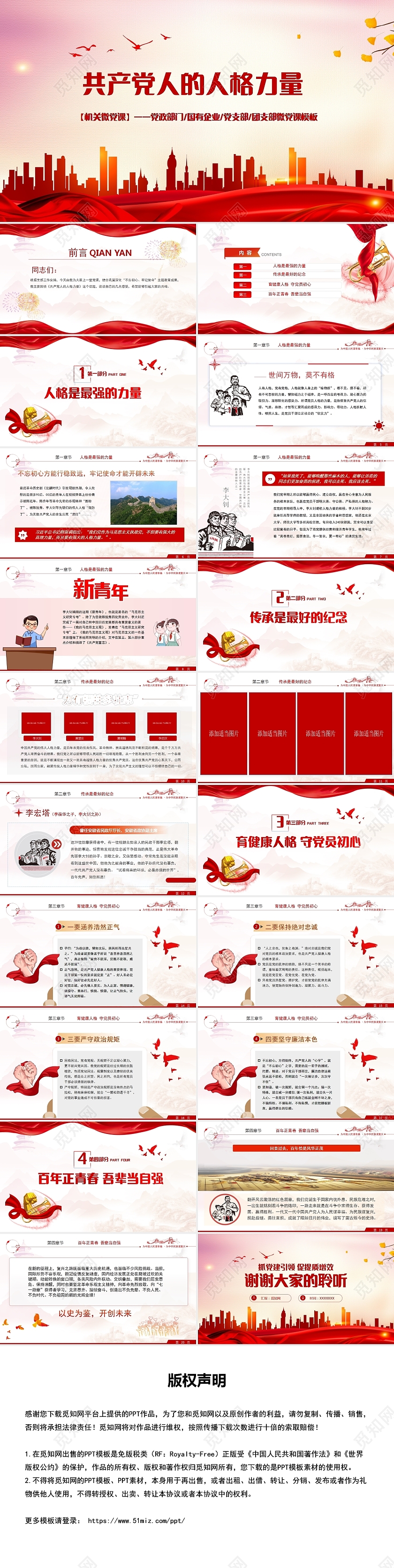 红色党政风共产党人的人格力量PPT模板