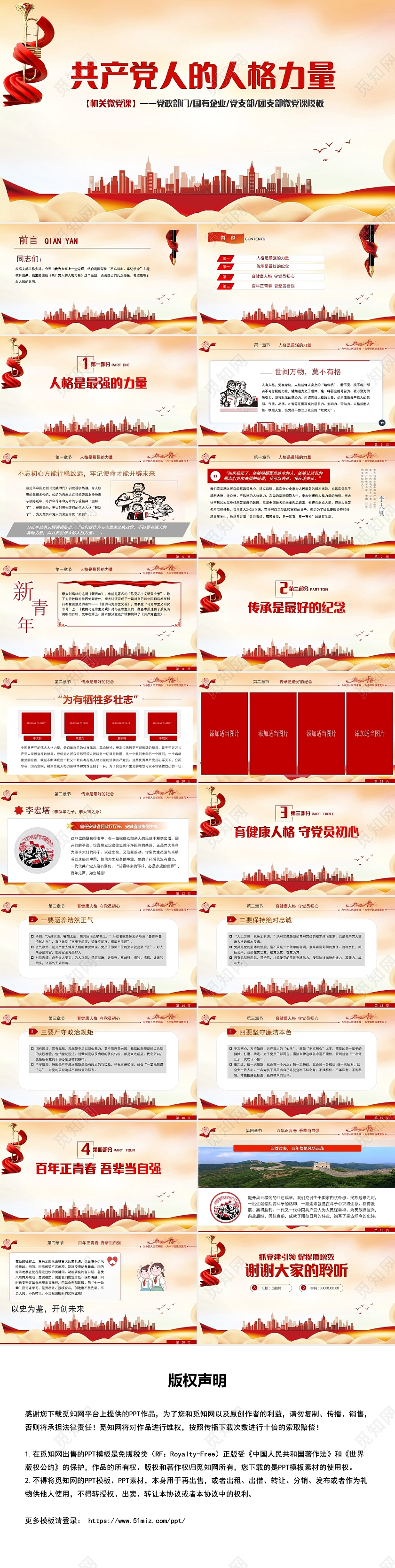 红色党政风共产党人的人格力量PPT模板