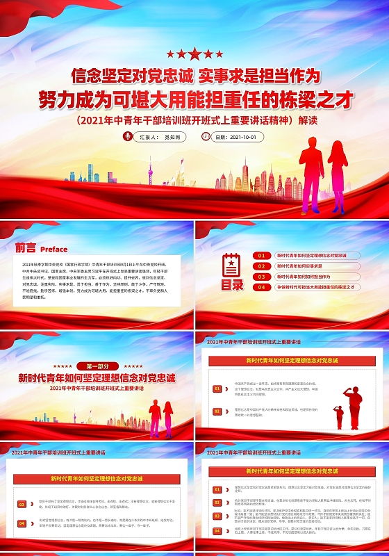 大气党政信念坚定对党忠诚实事求是担当作为党建PPT模板党课党建党政