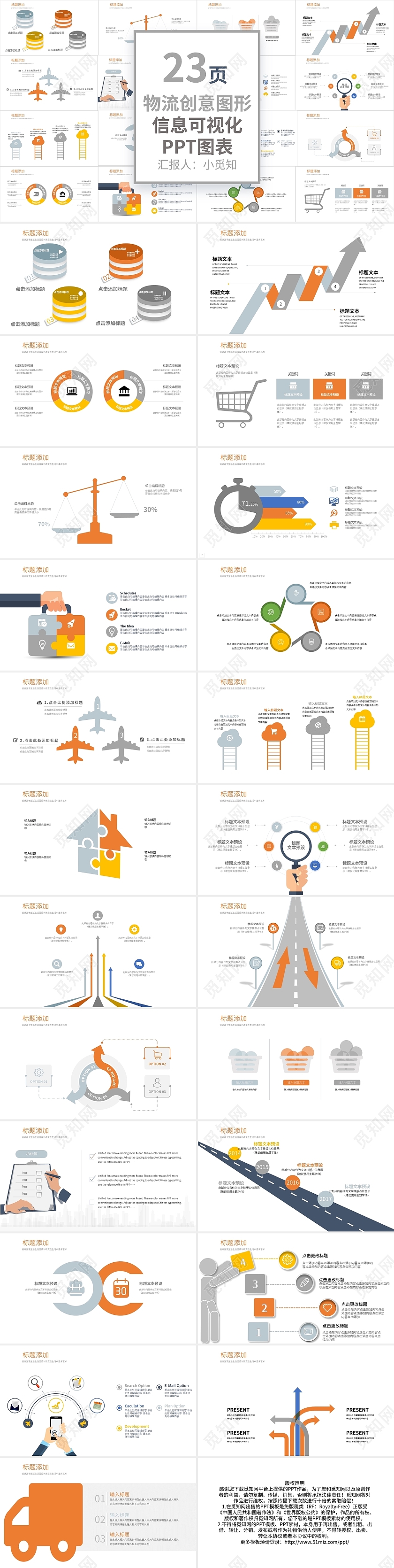彩色物流创意图形信息可视化PPT图表PPT模板宣传PPT动态物流可视化图表
