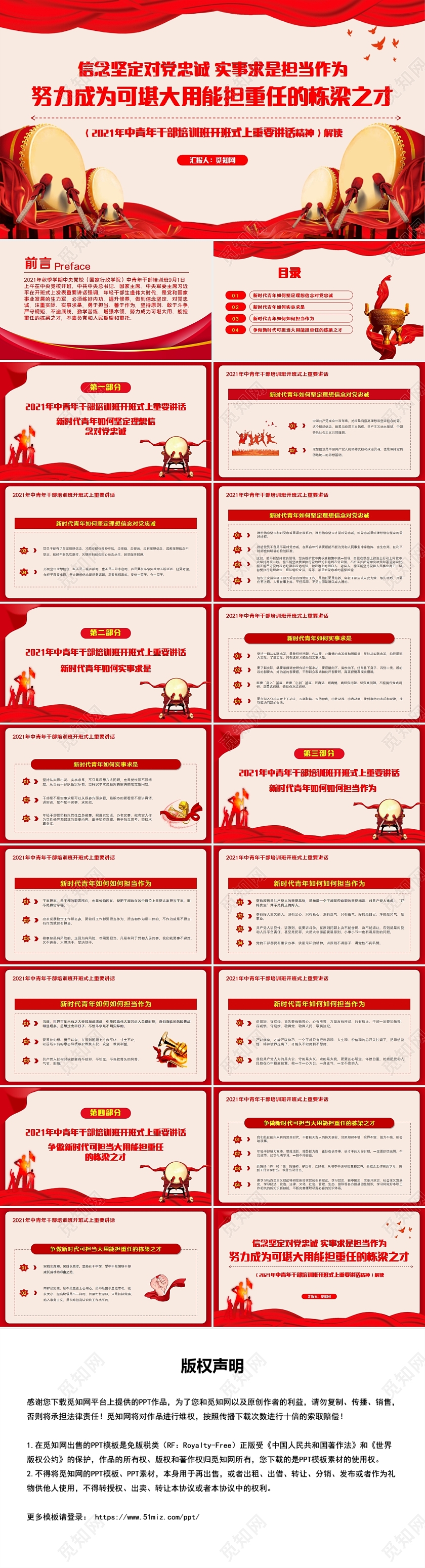 红色党政风中青年干部培训班开班式重要讲话精神PPT模板中青年干部