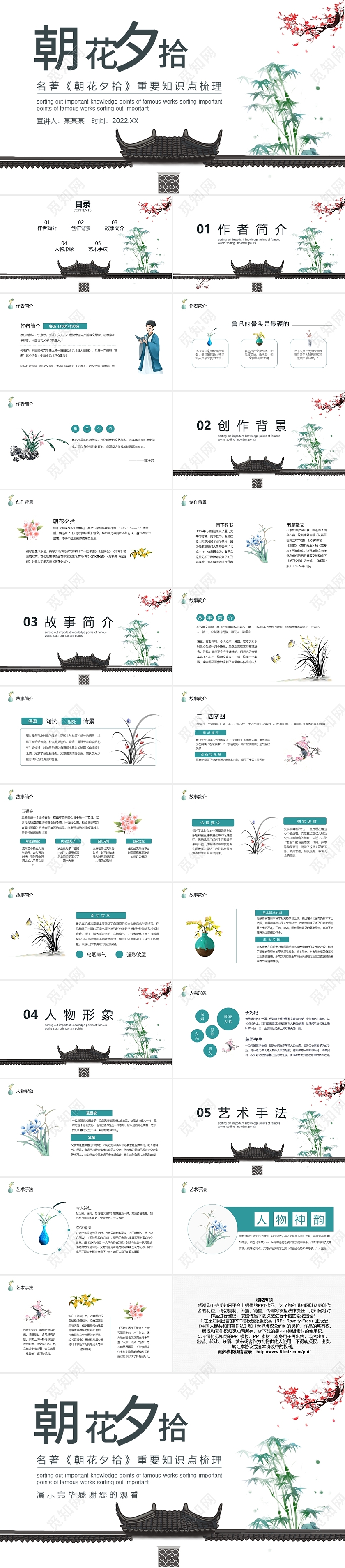 绿色水墨朝花夕拾读后感课件PPT模板
