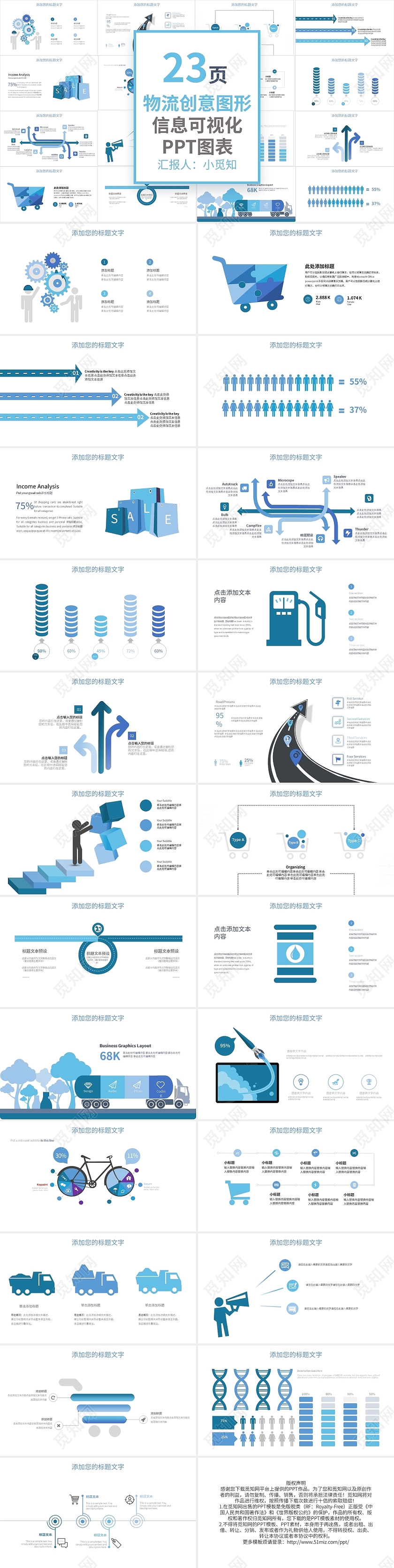 蓝色物流创意图形信息可视化PPT图表PPT模板宣传PPT动态物流可视化图表