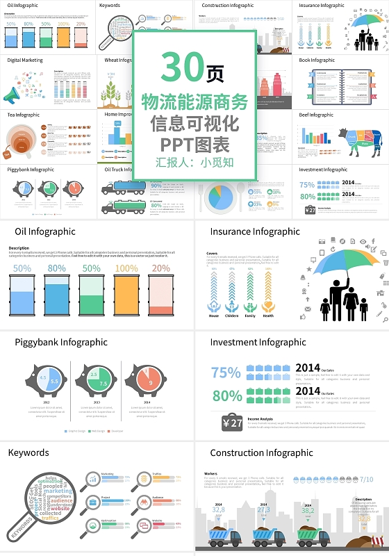 彩色物流能源商务PPT图表合集PPT模板宣传PPT动态PPT物流能源商务图表