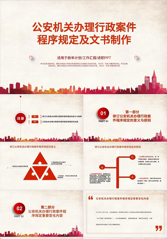 2021粉色简约公安机关办理行政案件程序规定培训PPT模板公安机关办理行政案件程序规定课件