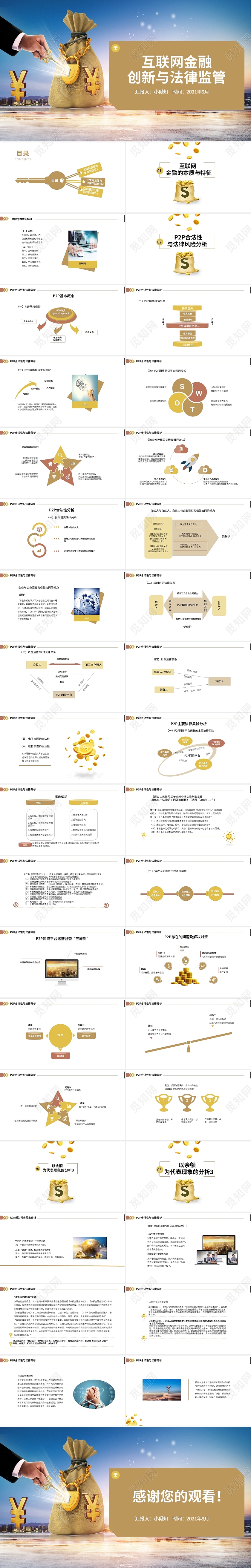 金色冷调风格互联网金融创新与法律监管培训PPT模板