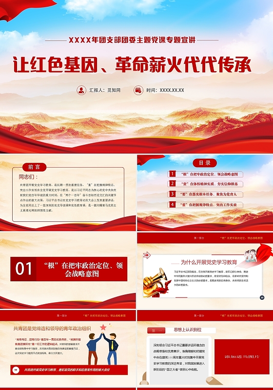 红色党政风让红色基因革命薪火代代传承PPT模板团支部团委主题党课专题宣讲党建