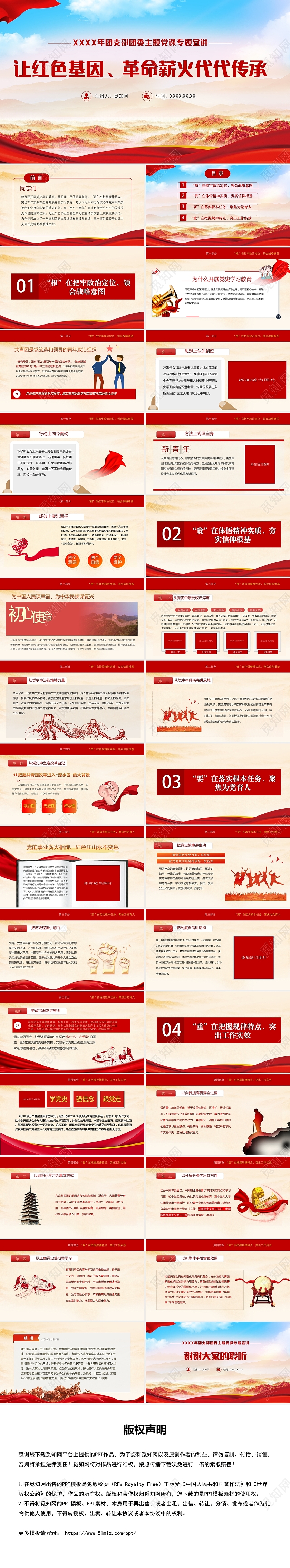 红色党政风让红色基因革命薪火代代传承PPT模板团支部团委主题党课专题宣讲党建