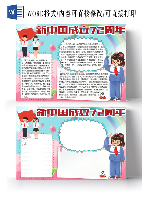 粉蓝色卡通新中国成立72周年国庆节小报手抄报72周年国庆卡通新中国