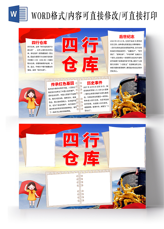 彩色卡通四行仓库小报手抄报爱国小报手抄报