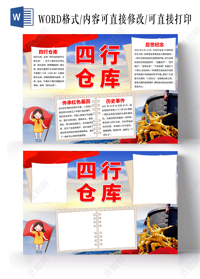 彩色卡通四行仓库小报手抄报爱国小报手抄报