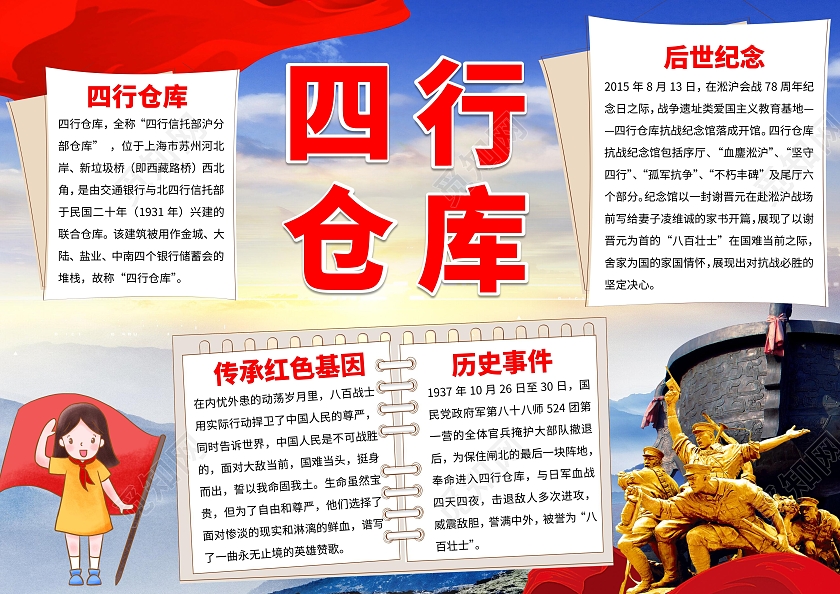 彩色卡通四行仓库小报手抄报爱国小报手抄报