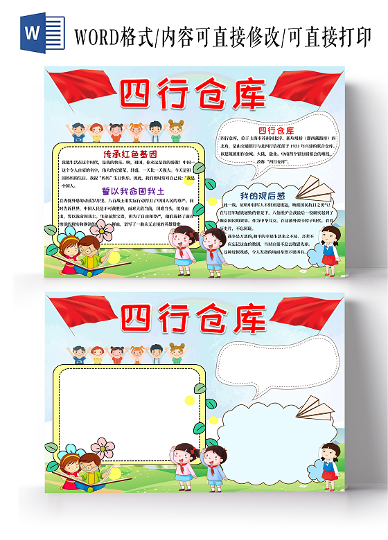 蓝色卡通四行仓库小报手抄报爱国小报手抄报