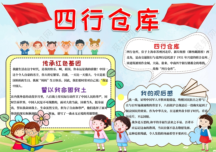 蓝色卡通四行仓库小报手抄报爱国小报手抄报