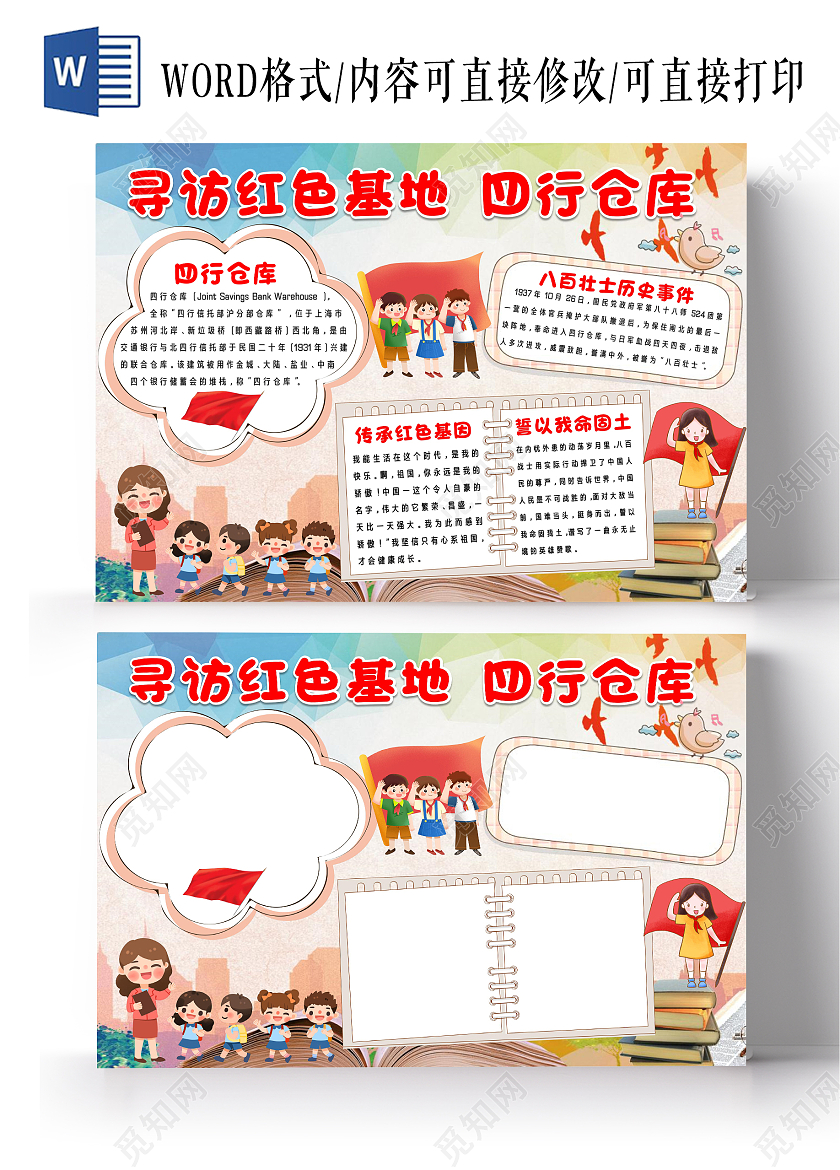 彩色卡通四行仓库小报手抄报爱国小报手抄报