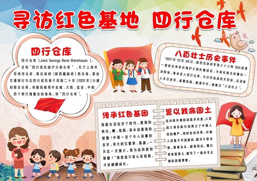 彩色卡通四行仓库小报手抄报爱国小报手抄报