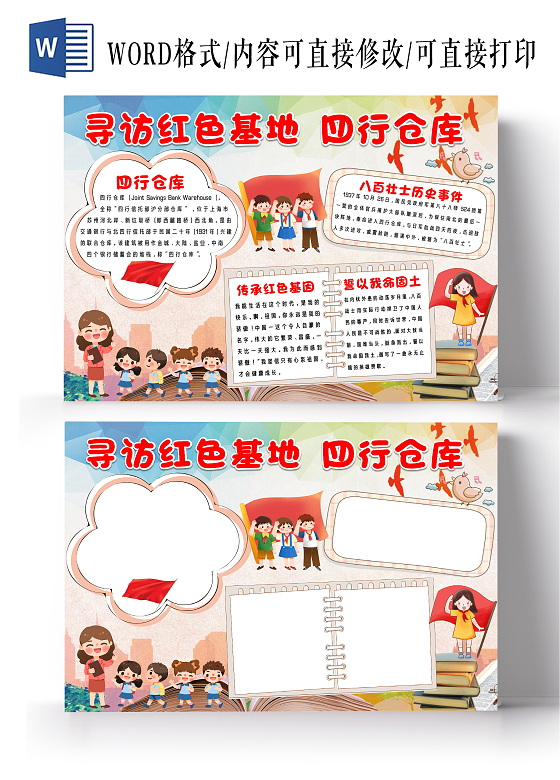 彩色卡通四行仓库小报手抄报爱国小报手抄报