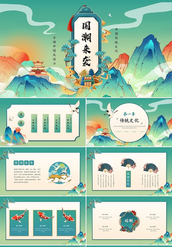 简约时尚烫金风国潮中国风营销策划培训教学课件ppt模板