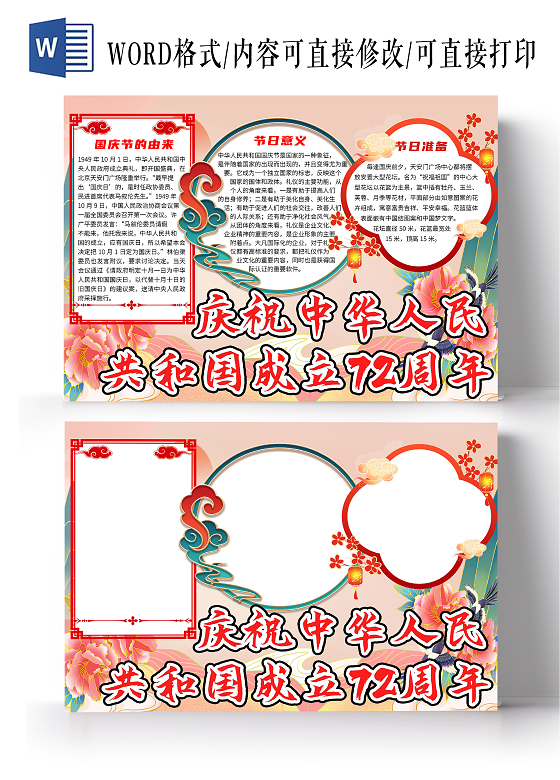 国潮风庆祝中华人民共和国成立72周年国庆节小报手抄报72周年国庆国潮新中国