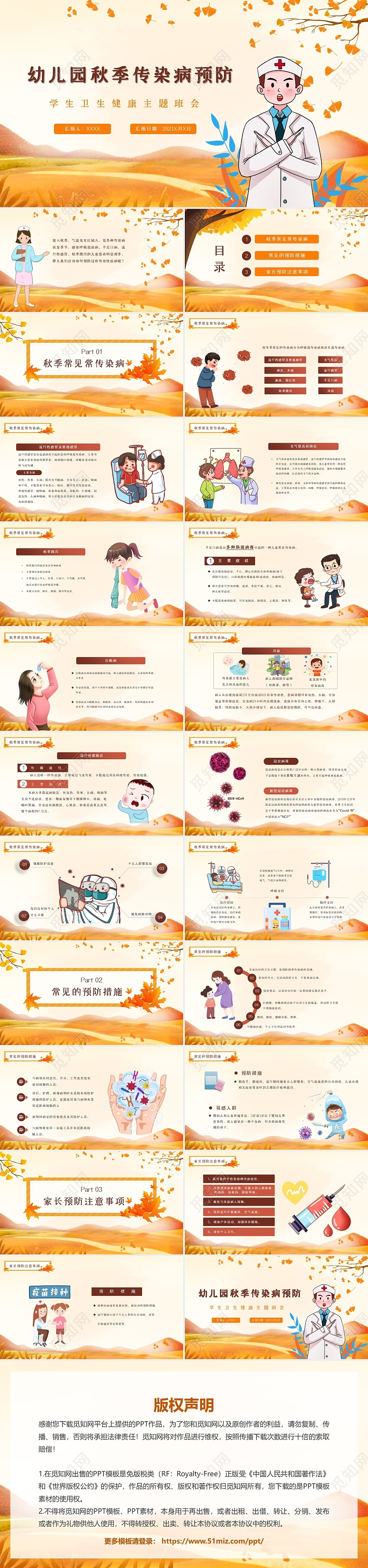 黄色橙色秋天幼儿园秋季疾病预防动态PPT模板