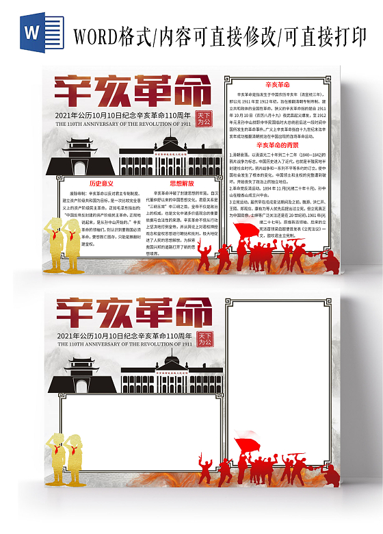 白色水墨风格辛亥革命小报手抄报辛亥革命纪念日手抄报