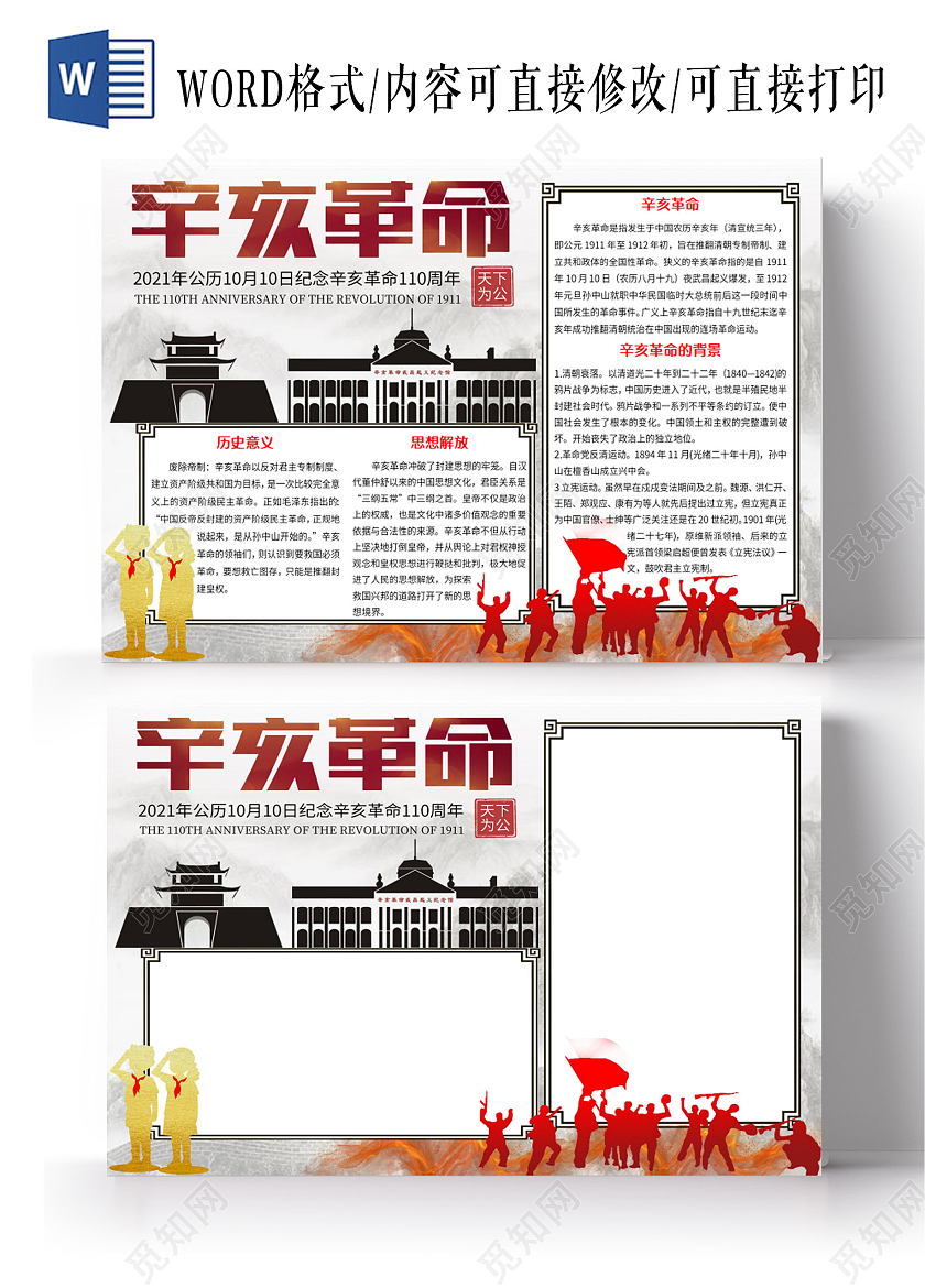 白色水墨风格辛亥革命小报手抄报辛亥革命纪念日手抄报