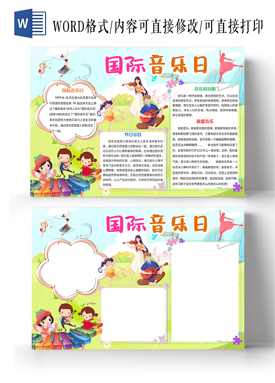 绿色卡通国际音乐日小报手抄报音乐小报