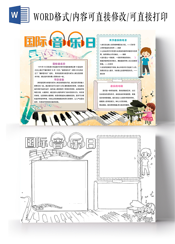 黄色卡通国际音乐日小报手抄报卡通小报手抄报