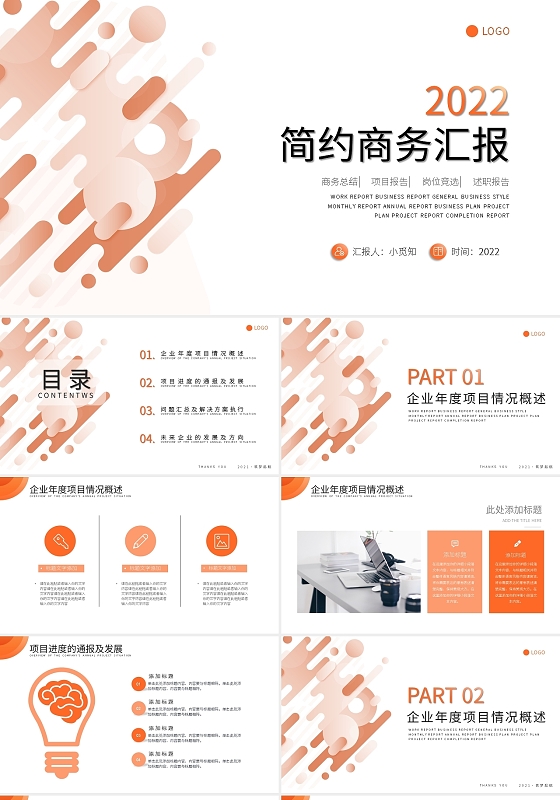 橙色活力风企业工作汇报项目总结PPT模板宣传PPT动态PPT工作总结项目汇报