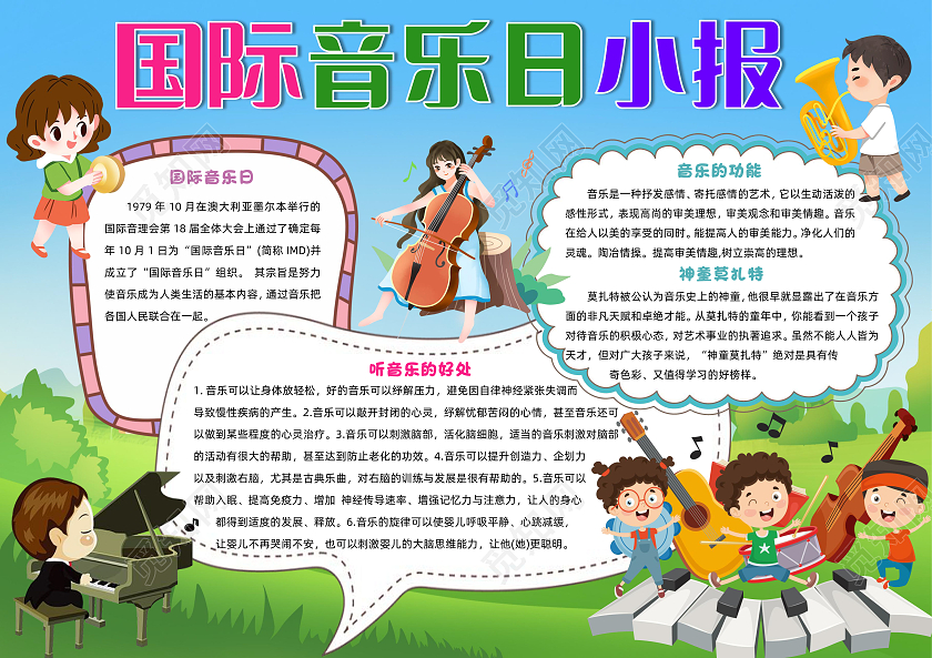 蓝色卡通国际音乐日小报手抄报卡通小报手抄报